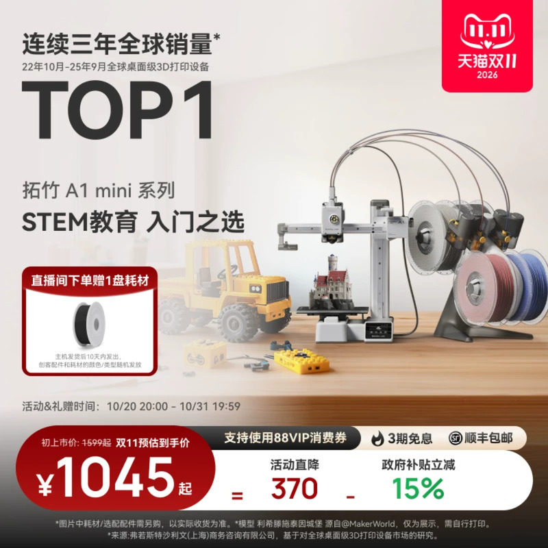 拓竹A1mini 3D智能打印机 学生新手友好 儿童礼物STEM教育 桌面家用FDM 全自动调平多色高速 【大陆版】