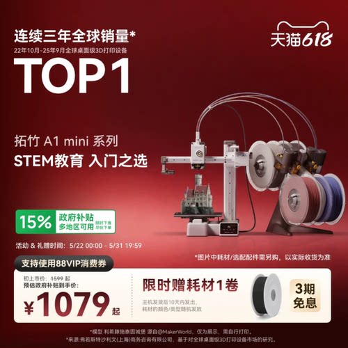 拓竹A1mini3D打印机新手友好