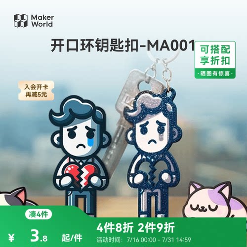 拓竹开口环钥匙扣MakerLab配件