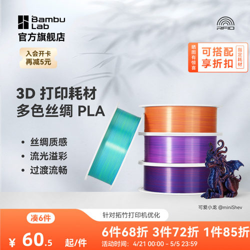 拓竹3D打印耗材PLA丝绸质感光泽