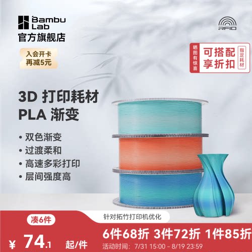 拓竹3D打印耗材PLABasic渐变