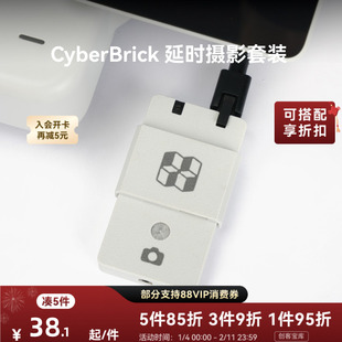 拓竹 CyberBrick 延时摄影硬件套装 创客宝库创意3D打印模型组件