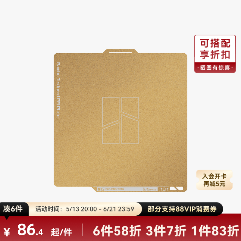 拓竹 纹理 PEI 打印板 转印板【适配X2D/P2S/P1/A