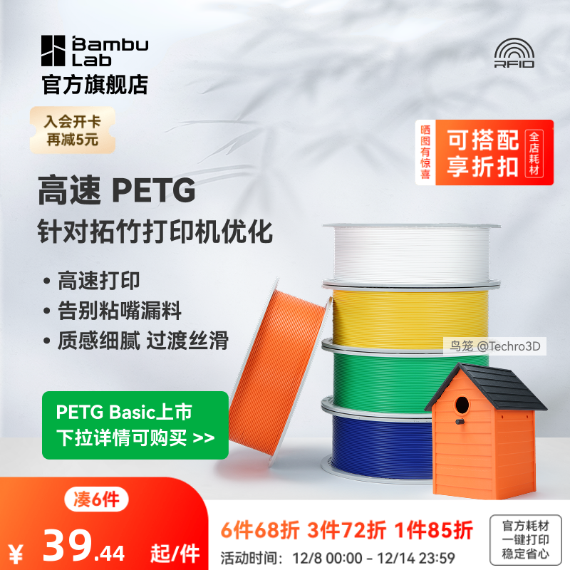 拓竹3D打印耗材PETG-HF高速打印