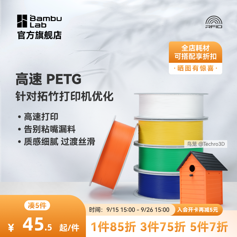 拓竹3D打印耗材PETG-HF高速打印