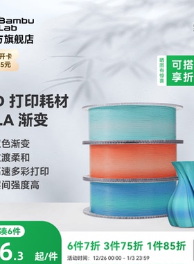 拓竹PLA Basic双色渐变 3D打印耗材 美学过度柔和 高速多彩易打印 RFID智能参数识别