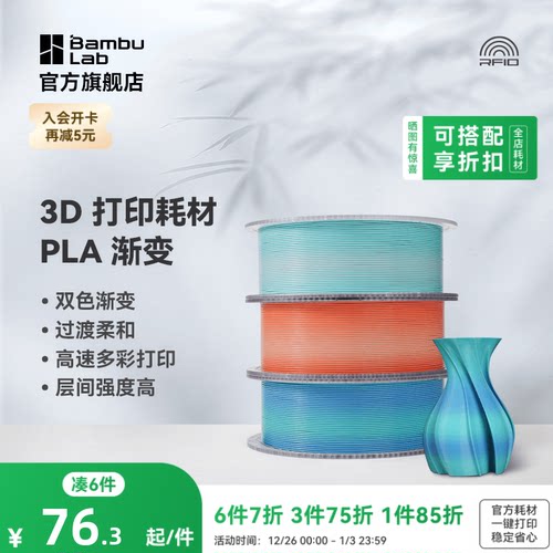 拓竹3D打印耗材PLABasic渐变
