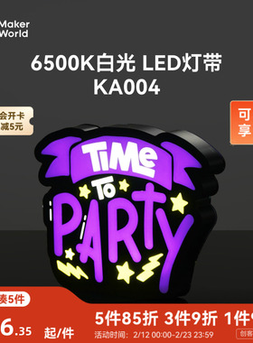 拓竹 6500K白光 LED灯带 创客宝库透光浮雕组件 KA004