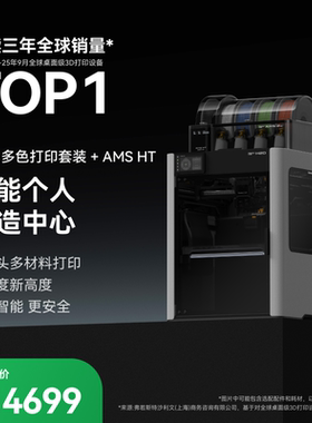 【非国补 慎拍】拓竹H2D双AMS套装 3D打印机器立体大尺寸四合一 【大陆版】