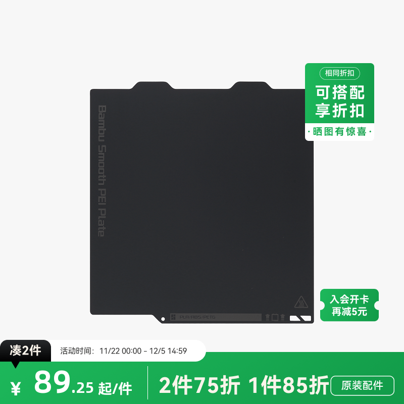 拓竹3D打印配件光面打印面板