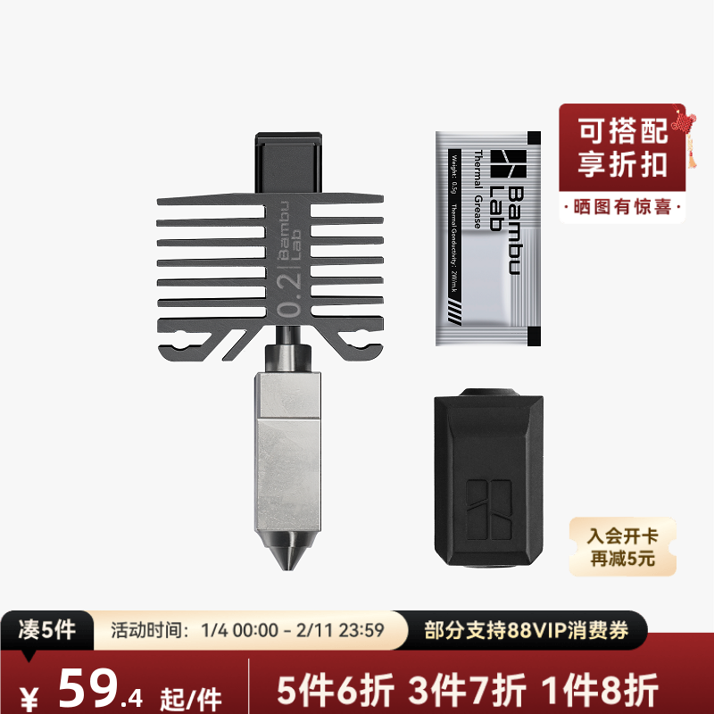 拓竹 不锈钢喷嘴组件热端【X1C/P1系列适用】 3D打印机配件