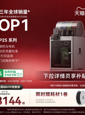 拓竹P2S 3D打印机器大尺寸FDM儿童礼物教育家用自动桌面多色立体高精度高速AI监测烘干P1S升级