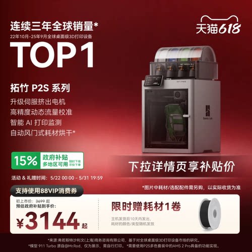 拓竹新品P2S3D打印机P1S升级