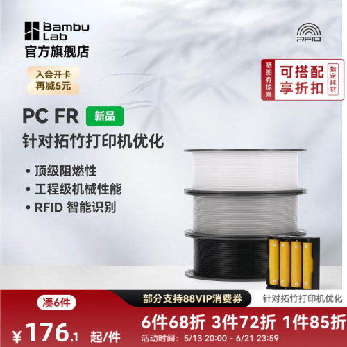 拓竹3D打印耗材PCFR高阻燃性