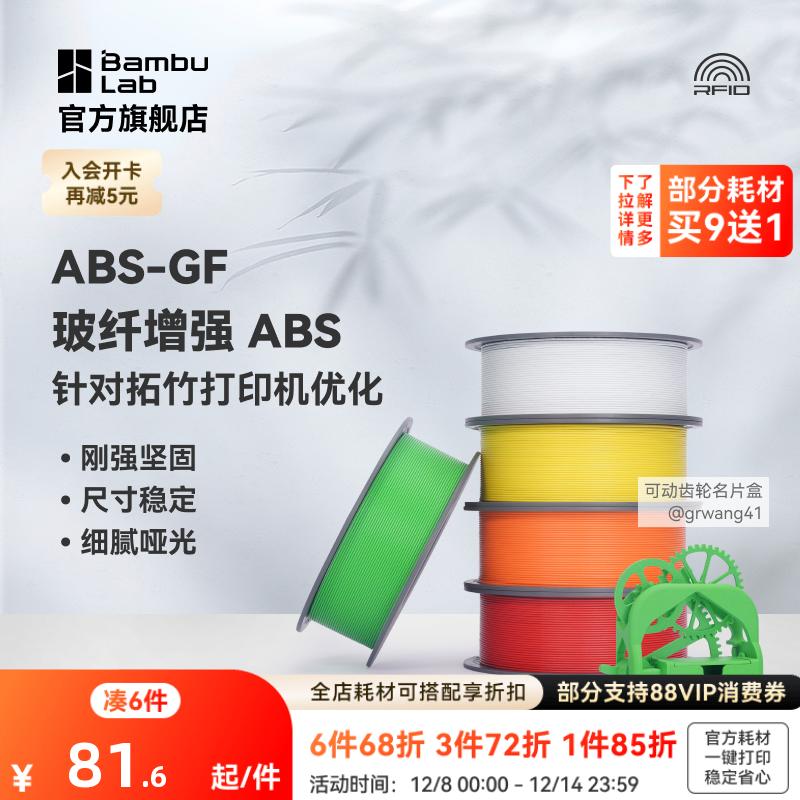 拓竹3D打印耗材ABS-GF玻璃纤维
