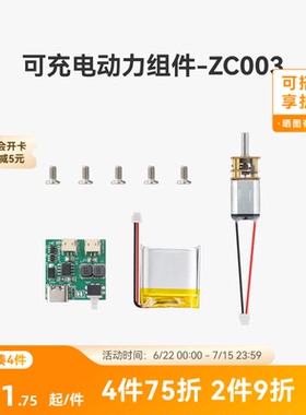 拓竹 可充电动力套件转盘套装 创客宝库创意3D打印模型组件 ZH043