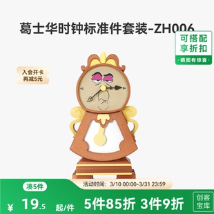 ZH006 创客宝库创意3D打印模型组件 拓竹 葛士华时钟