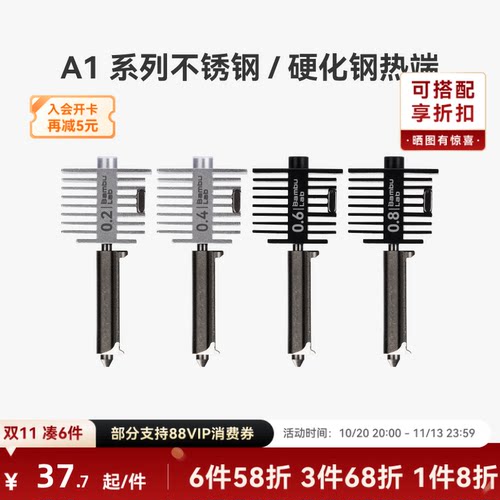 拓竹A系列硬化钢不锈钢热端喷嘴