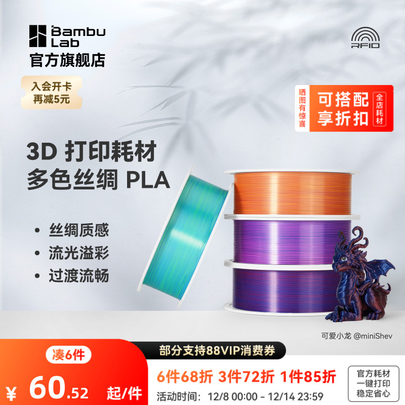 拓竹3D打印耗材PLA丝绸质感光泽