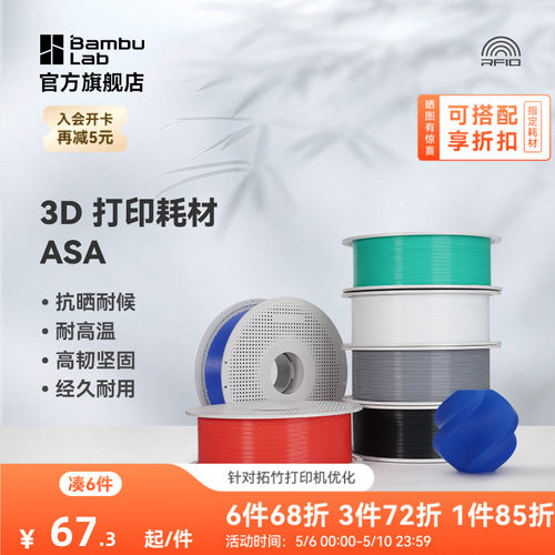 拓竹3D打印耗材ASA抗晒耐候