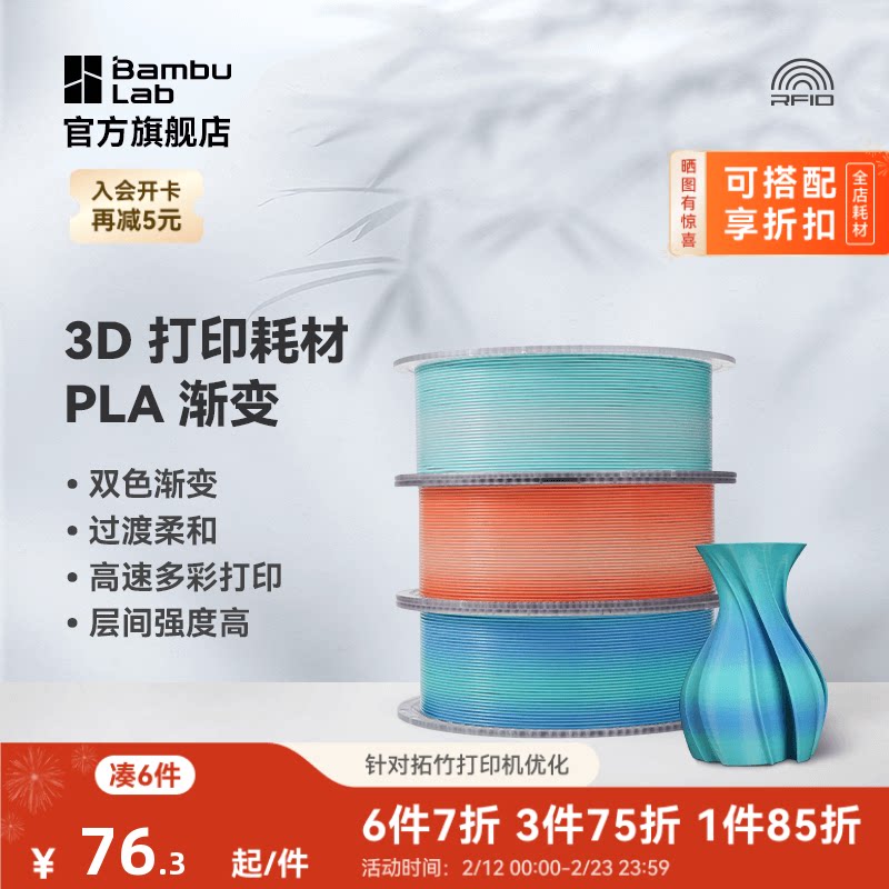拓竹PLA Basic双色渐变 3D打印耗材 美学过度柔和 高速多彩易打印 RFID智能参数识别_虎窝淘