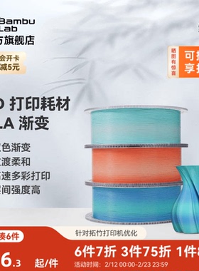 拓竹PLA Basic双色渐变 3D打印耗材 美学过度柔和 高速多彩易打印 RFID智能参数识别