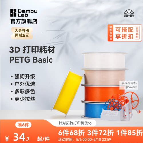 【2025新版】 拓竹 基础PETG Basic 3D打印耗材 强韧升级 户外优选 更少拉丝 耐摔耐水耐候 RFID智能识别