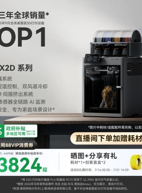 拓竹 X2D 3D打印机器双头双喷嘴立体手办自动儿童教育家用桌面FDM高速AIUL认证排放安全X1升级x2d