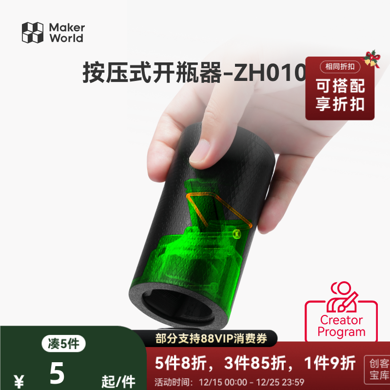 拓竹按压式开瓶器创意模型组件