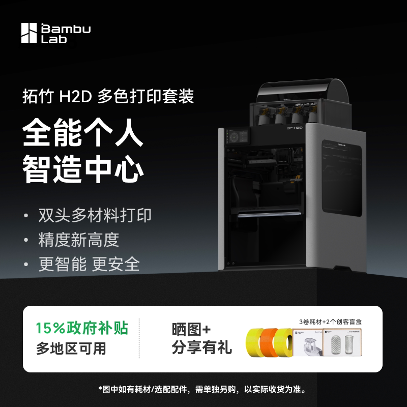 thumbnail for Tuozhu H2D 3D Printer Laser Engraving Die-Cutting Brush 4-in-1 High Precision Large Size Multi-Color Flagship New Product [Mainland Version]