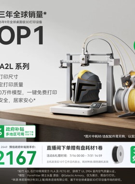 【新品】拓竹 A2L 3D打印机 大尺寸家用稳定高速儿童桌面立体多色自动FDM手办diy模型玩具排放安全 A1升级
