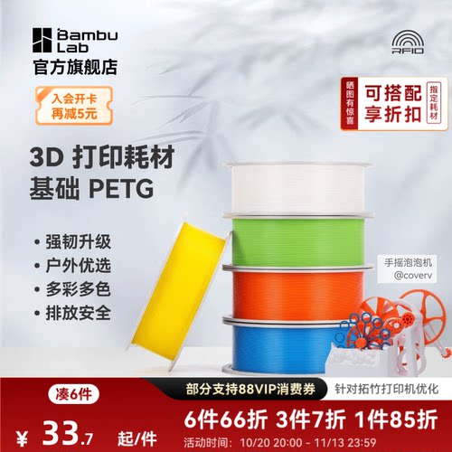 拓竹 基础PETG Basic 3D打印耗材 强韧升级 户外优选 更少拉丝 耐摔耐水耐候 RFID智能识别