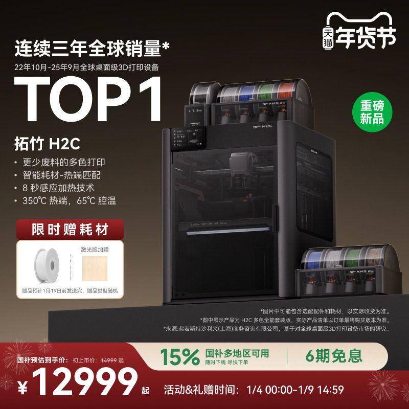 【罗永浩科技春晚推荐】拓竹H2C 3D打印机器Vortek系统7热端换料多色全能大尺寸激光雕刻打印机FDM家用高精度