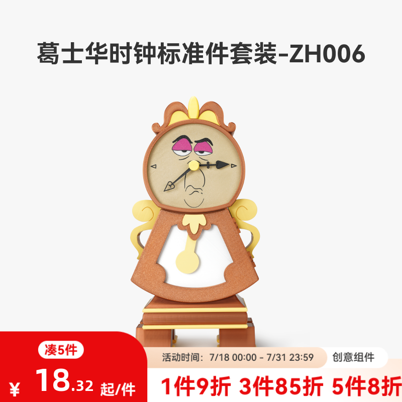 拓竹3D打印葛士华时钟创意组件