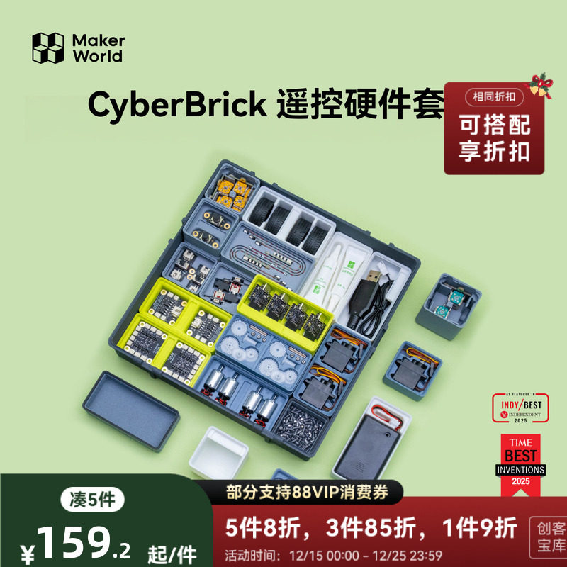 拓竹 CyberBrick遥控硬件套装 赛车机器人DIY拼装玩具 创客宝库3D打印模型组件