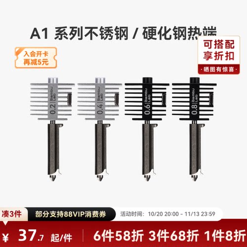 拓竹A系列硬化钢不锈钢热端喷嘴