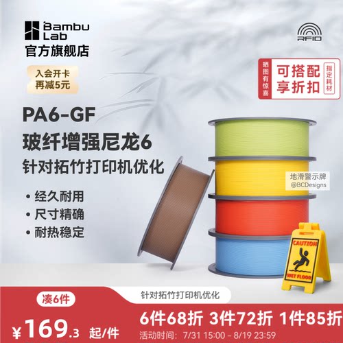 拓竹PA6-GF玻纤增强尼龙耗材