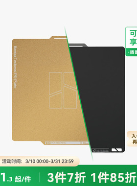 拓竹 纹理+光面PEI打印板 转印板【A1/X1C/P1系列适用】双面板光面板纹理板镭射板3D打印板 创意3D打印机配件