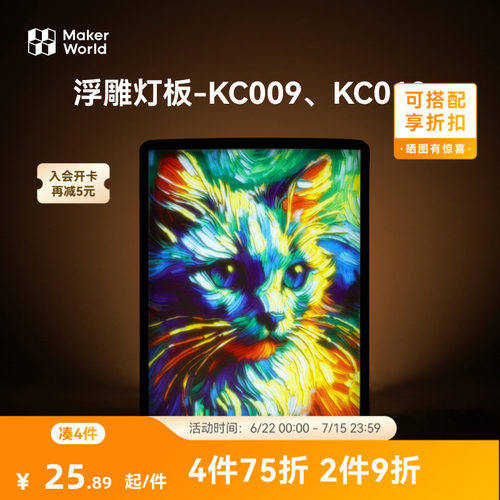 背光板透光浮雕生成器创意组件