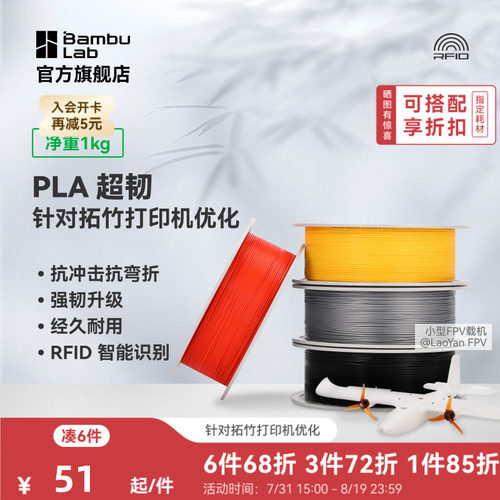 拓竹3D打印耗材 PLA超韧 Tough+抗冲击抗弯折韧性升级经久耐用RFID智能识别