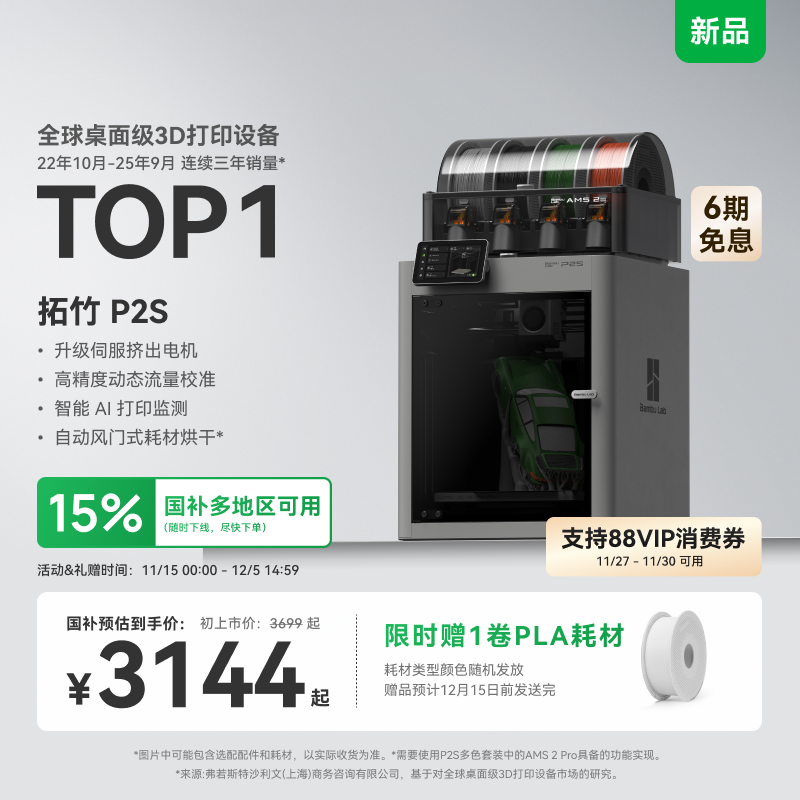 拓竹新品P2S3D打印机P1S升级
