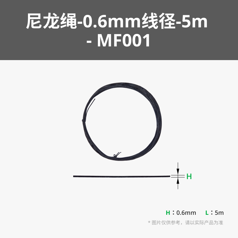 拓竹3D打印模型专用 标准零件尼龙绳-0.6mm线径-黑色-5m(1个)