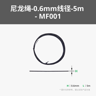 标准零件尼龙绳 1个 0.6mm线径 黑色 拓竹3D打印模型专用