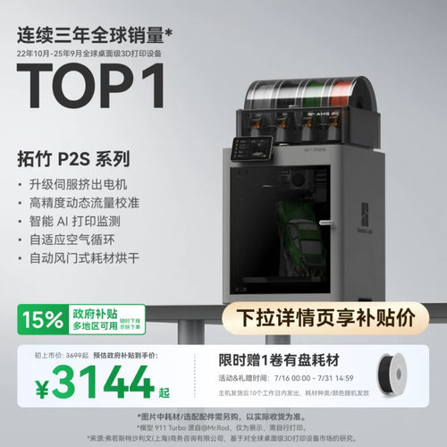 拓竹P2S3D打印机P1S升级