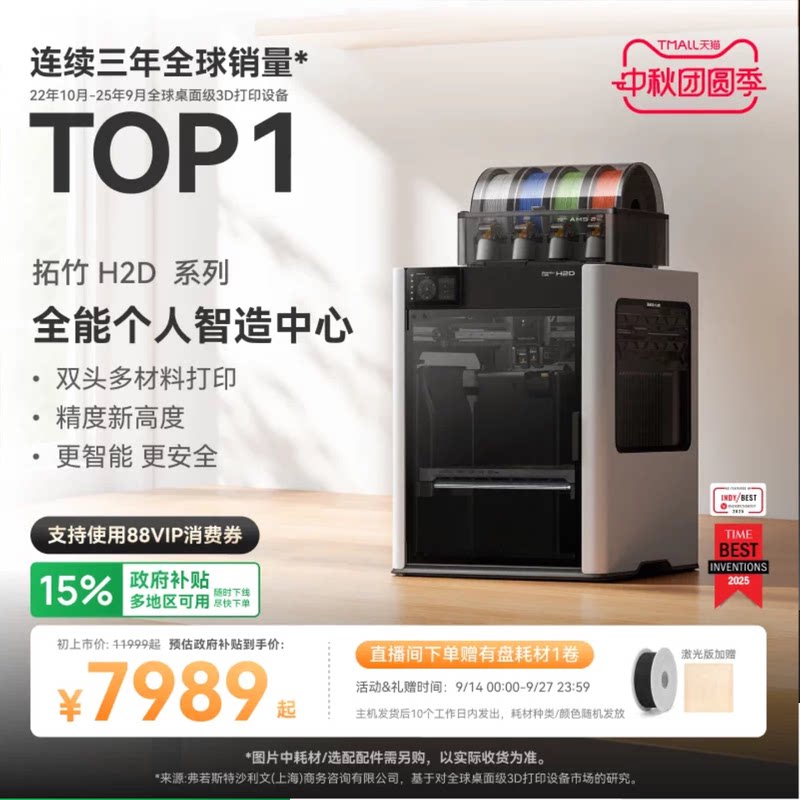 拓竹H2D全新旗舰3D打印机图片