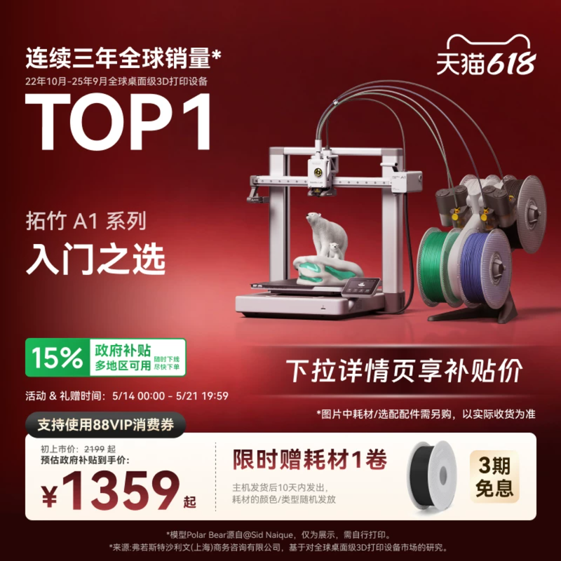 拓竹A1 3D打印机 桌面家用FDM 全自动调平 大尺寸多色高速