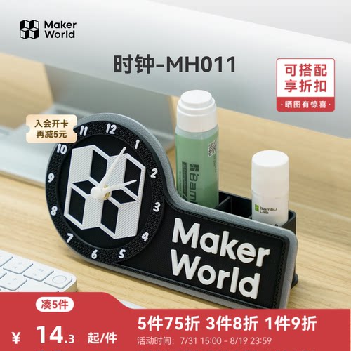 拓竹3D打印机创意模型组件时钟