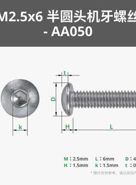 拓竹3D打印模型专用 标准零件M2.5x6 半圆头机牙螺丝 (20个)