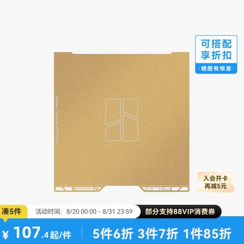 拓竹A2L/H2C纹理PEI打印板