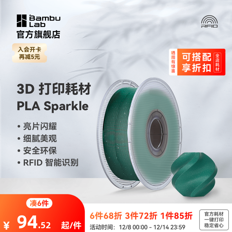 拓竹3D打印耗材PLA闪耀色环保